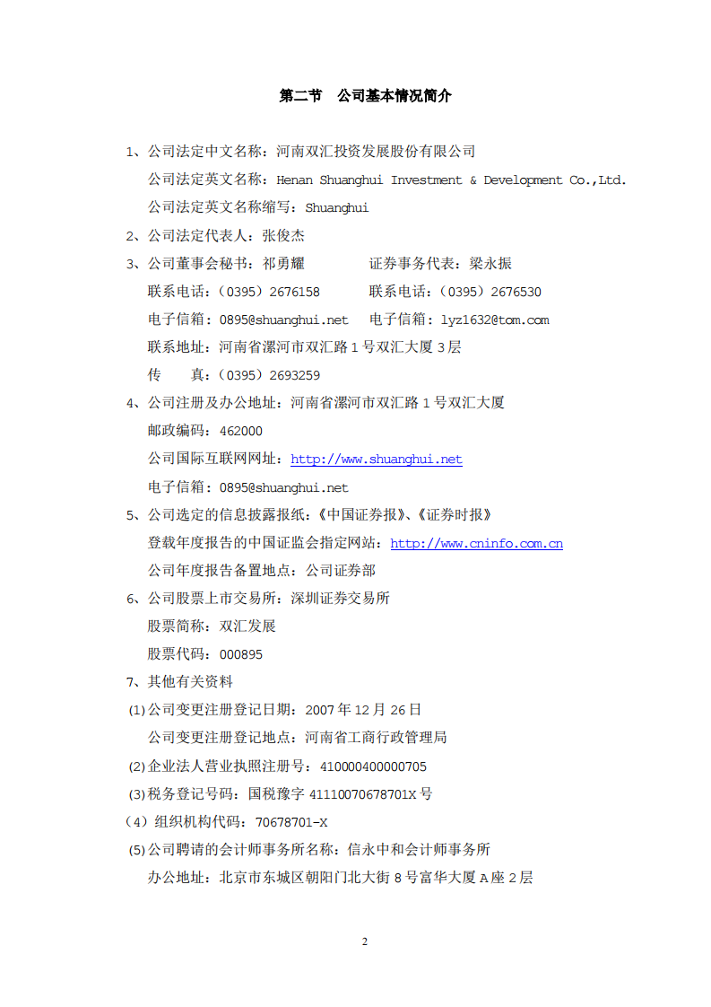 河南双汇投资发展股份有限公司2009年年度报告.PDF 第3页