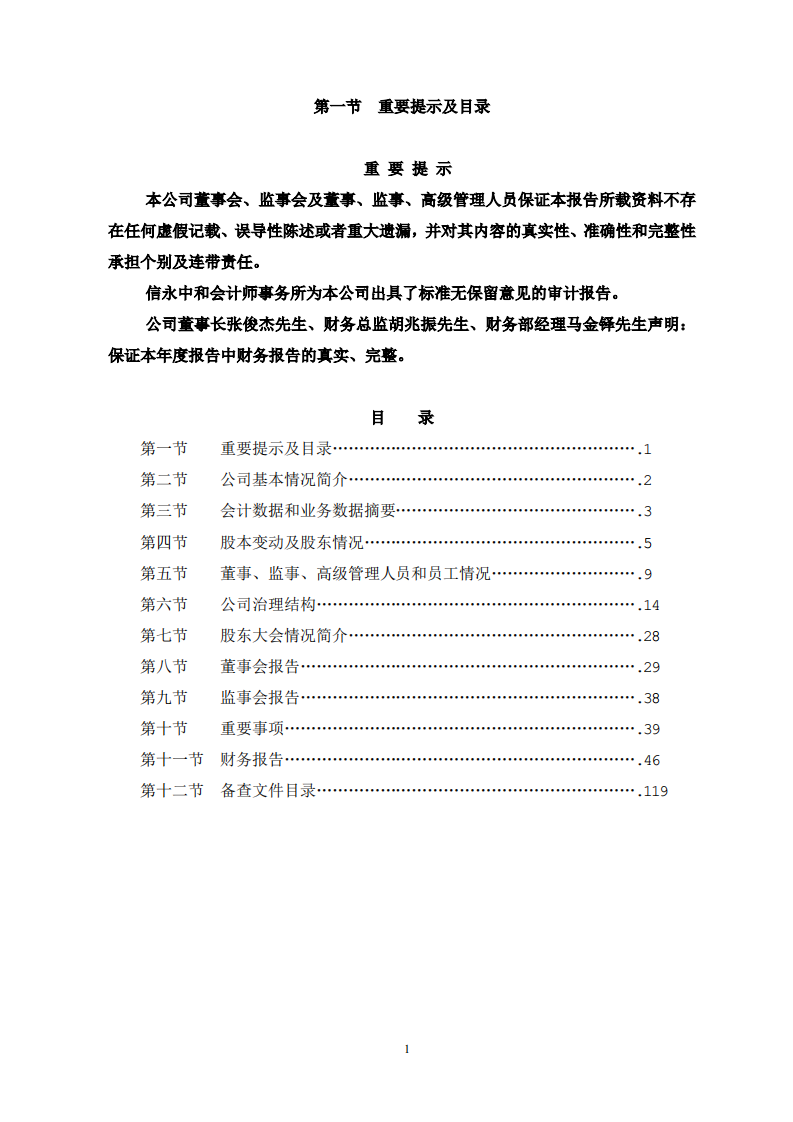河南双汇投资发展股份有限公司2009年年度报告.PDF 第2页