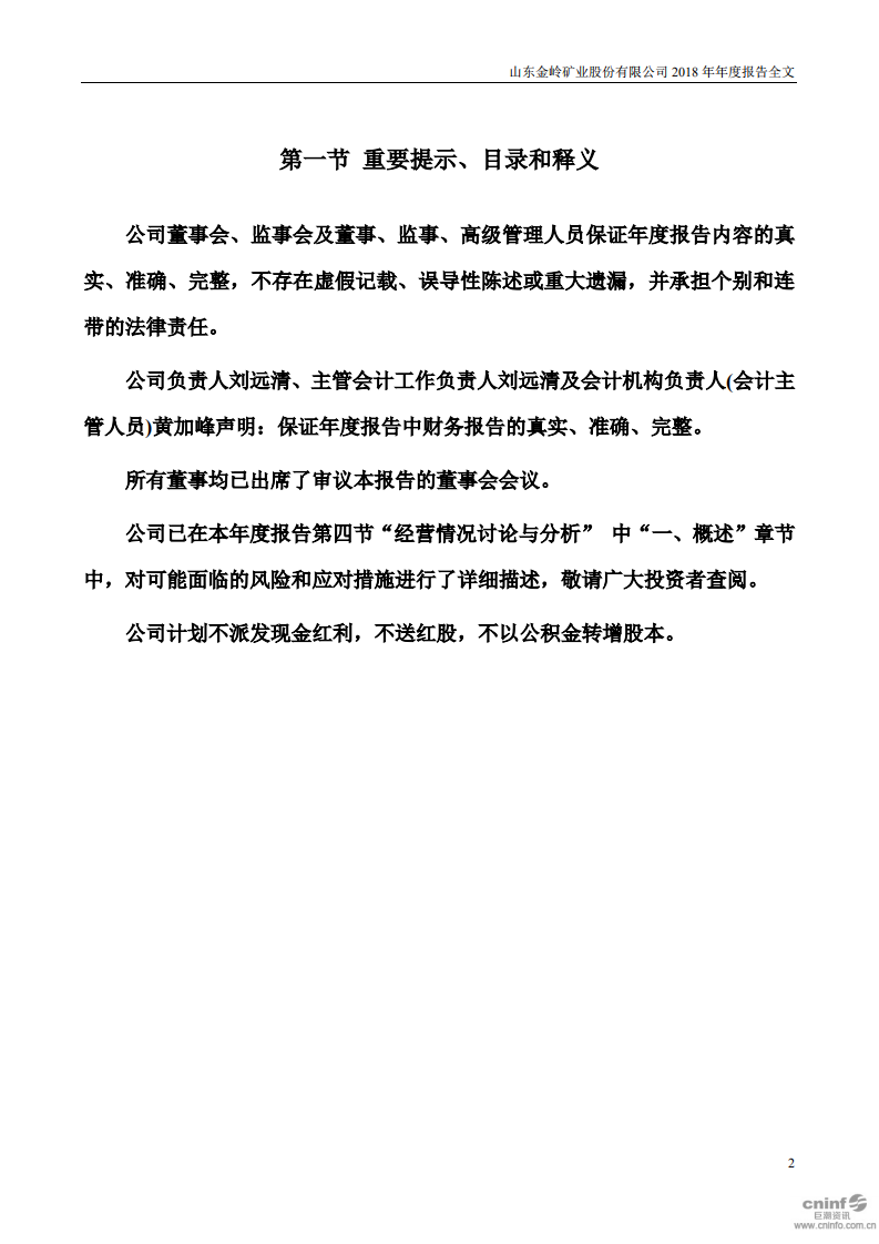 山东金岭矿业股份有限公司2018年年度报告.PDF 第2页