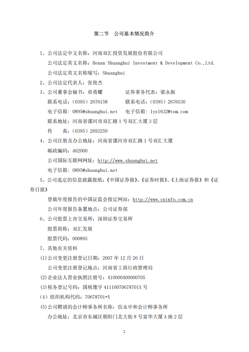 河南双汇投资发展股份有限公司2010年年度报告.PDF 第3页