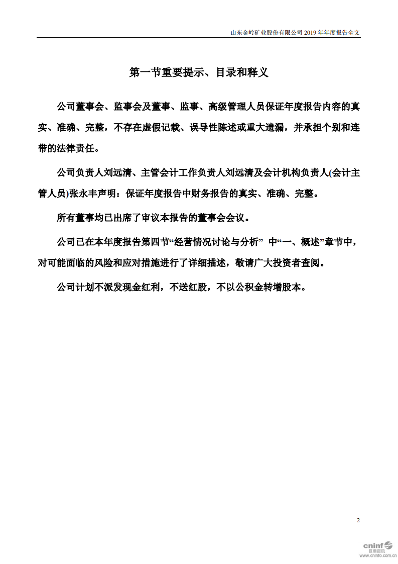 山东金岭矿业股份有限公司2019年年度报告.PDF 第2页