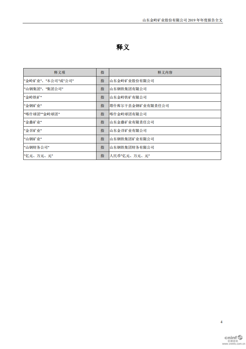 山东金岭矿业股份有限公司2019年年度报告.PDF 第4页