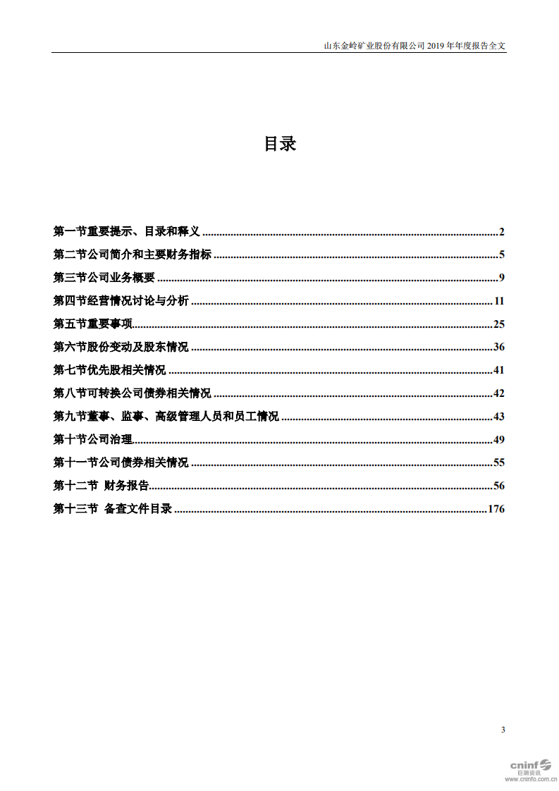 山东金岭矿业股份有限公司2019年年度报告.PDF 第3页