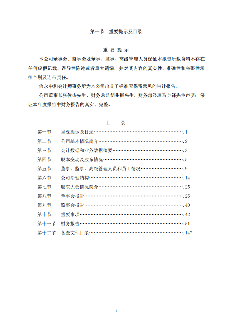 河南双汇投资发展股份有限公司2011年年度报告.PDF 第2页