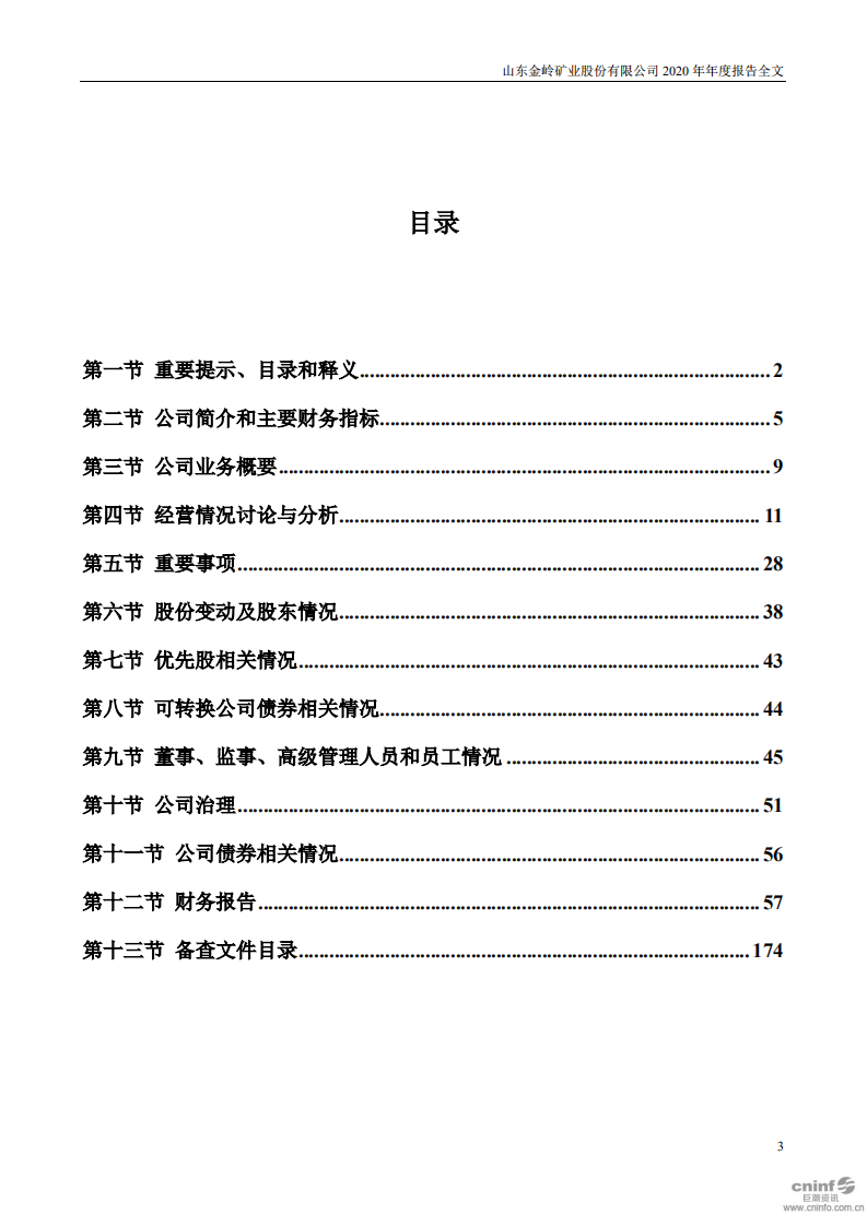 山东金岭矿业股份有限公司2020年年度报告.PDF 第3页