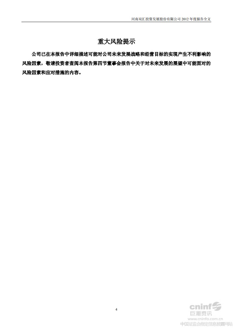 河南双汇投资发展股份有限公司2012年年度报告.PDF 第5页