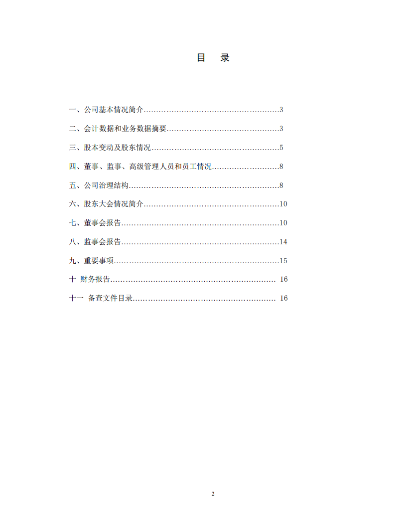 山东淄博华光陶瓷股份有限公司2001年年度报告.PDF 第2页