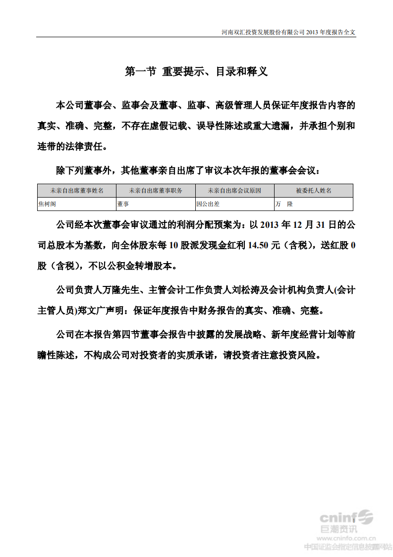 河南双汇投资发展股份有限公司2013年年度报告.PDF 第2页