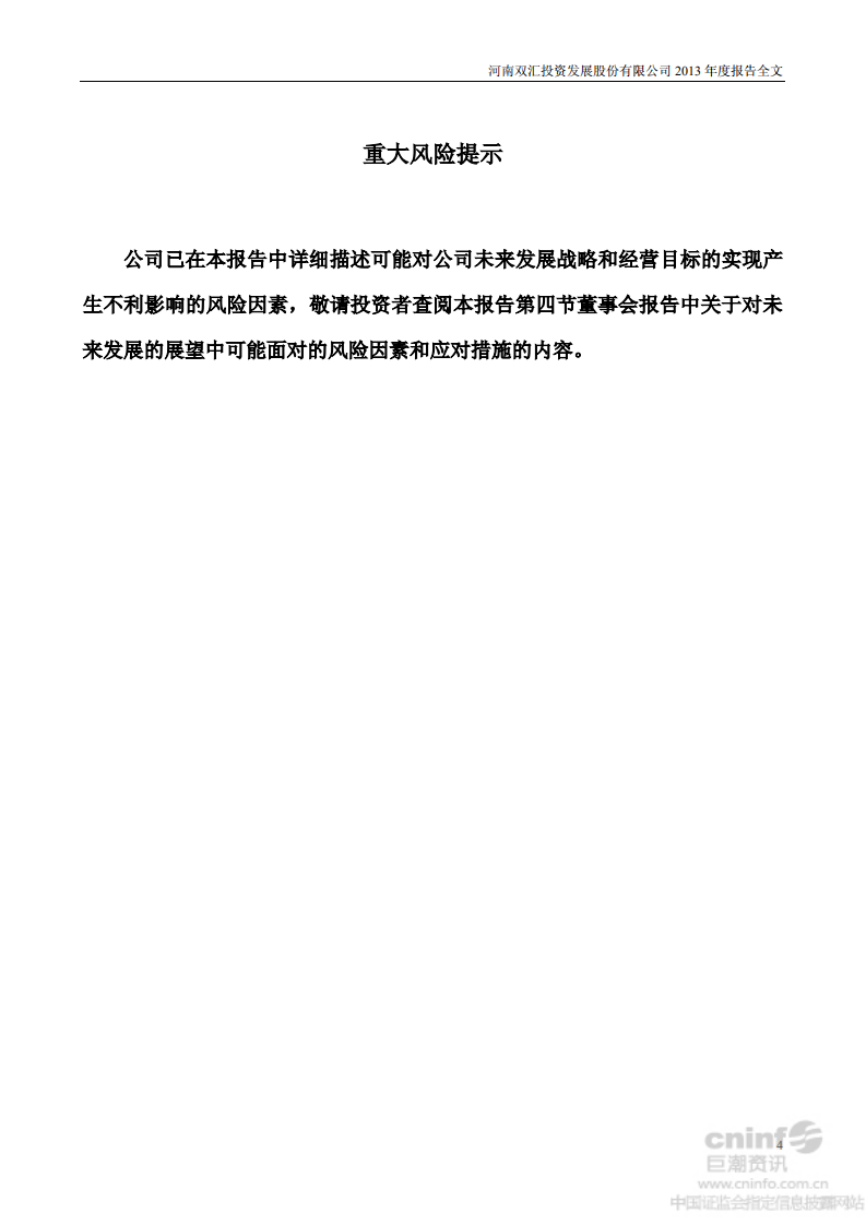 河南双汇投资发展股份有限公司2013年年度报告.PDF 第5页