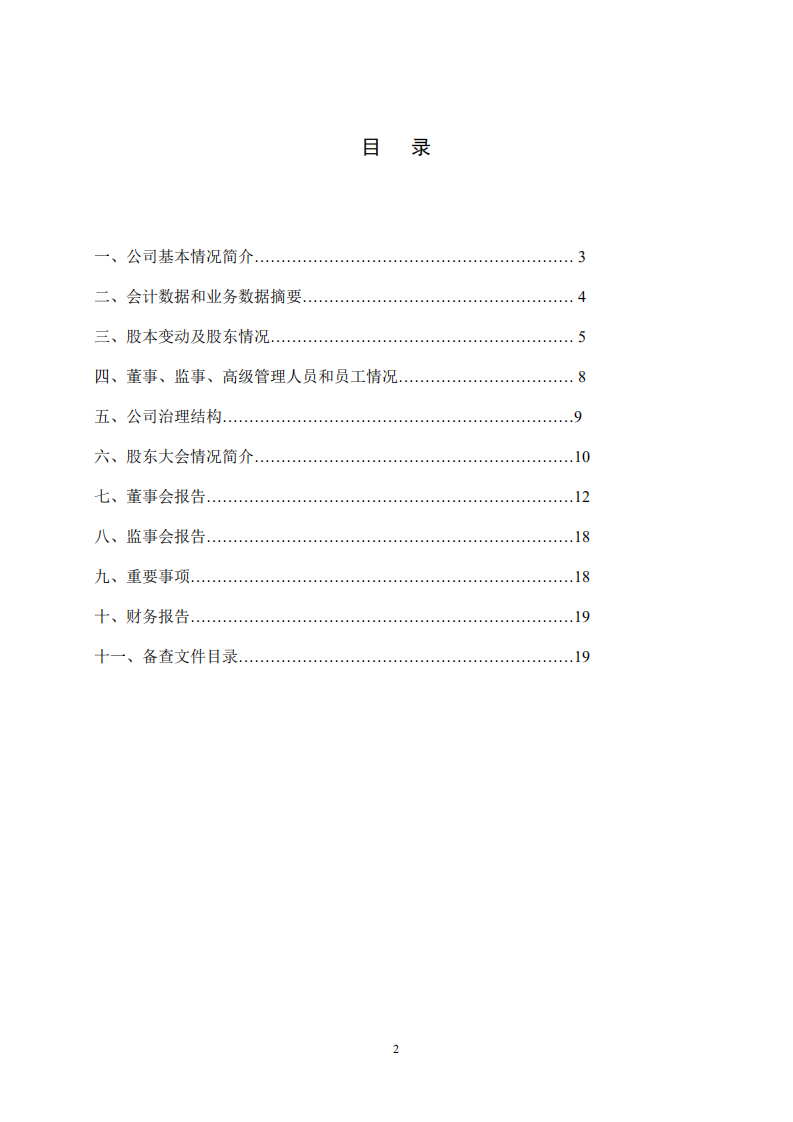 山东淄博华光陶瓷股份有限公司2002年年度报告.PDF 第2页