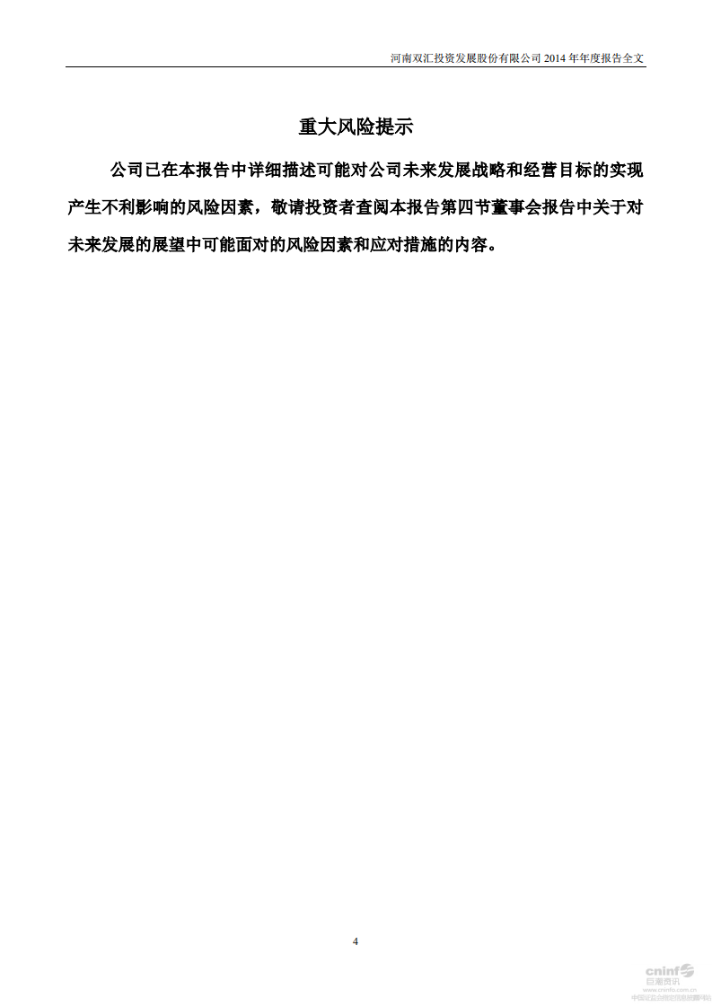 河南双汇投资发展股份有限公司2014年年度报告.PDF 第5页