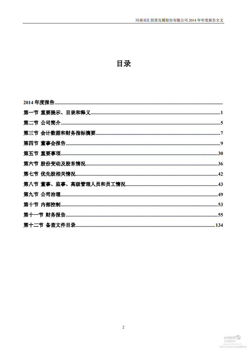 河南双汇投资发展股份有限公司2014年年度报告.PDF 第3页