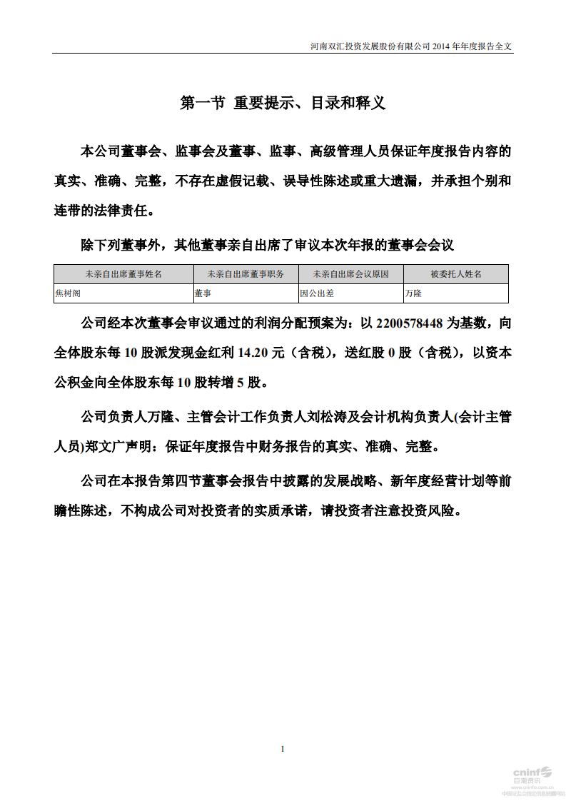 河南双汇投资发展股份有限公司2014年年度报告.PDF 第2页