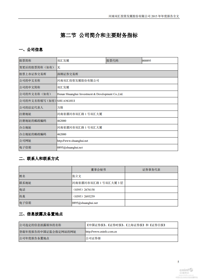 河南双汇投资发展股份有限公司2015年年度报告.PDF 第5页