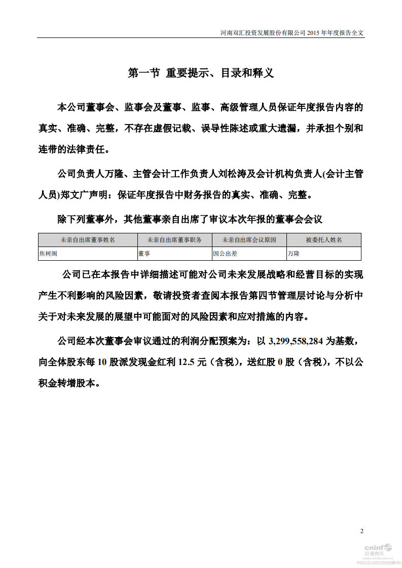 河南双汇投资发展股份有限公司2015年年度报告.PDF 第2页
