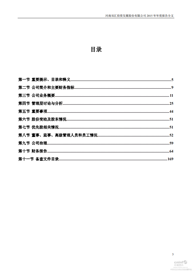 河南双汇投资发展股份有限公司2015年年度报告.PDF 第3页