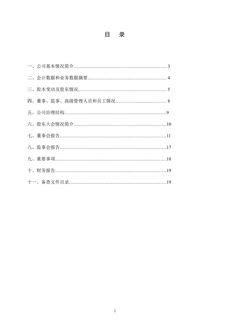 山东淄博华光陶瓷股份有限公司2003年年度报告.PDF 第2页