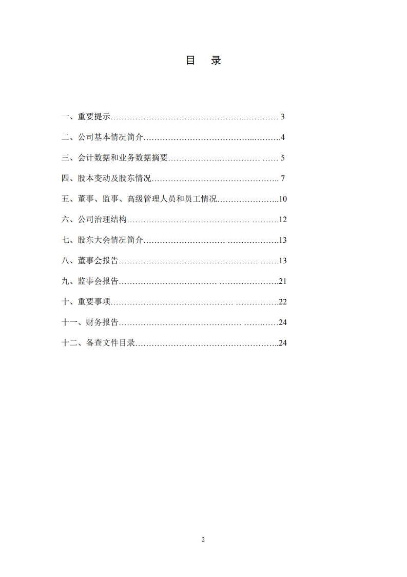 山东淄博华光陶瓷股份有限公司2004年年度报告.PDF 第2页