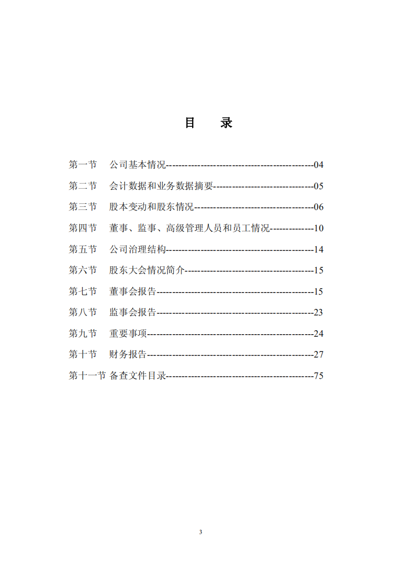 大庆华科股份有限公司2008年年度报告.PDF 第3页