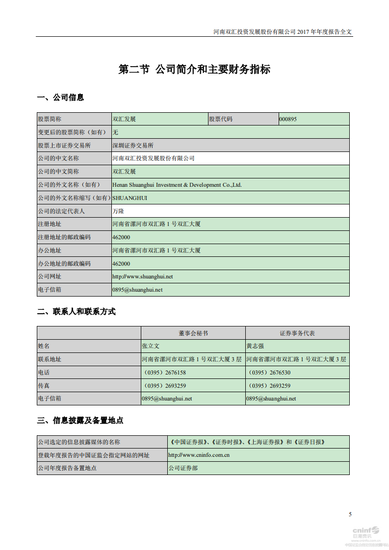 河南双汇投资发展股份有限公司2017年年度报告.PDF 第5页
