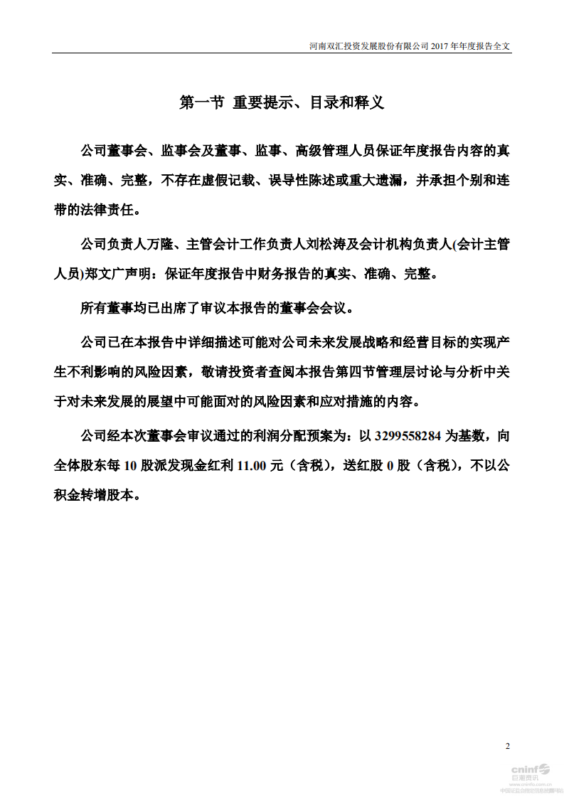 河南双汇投资发展股份有限公司2017年年度报告.PDF 第2页