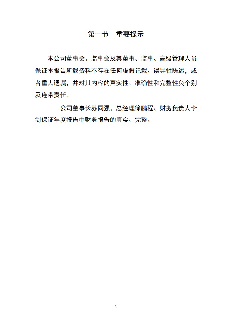 山东淄博华光陶瓷股份有限公司2005年年度报告.PDF 第3页