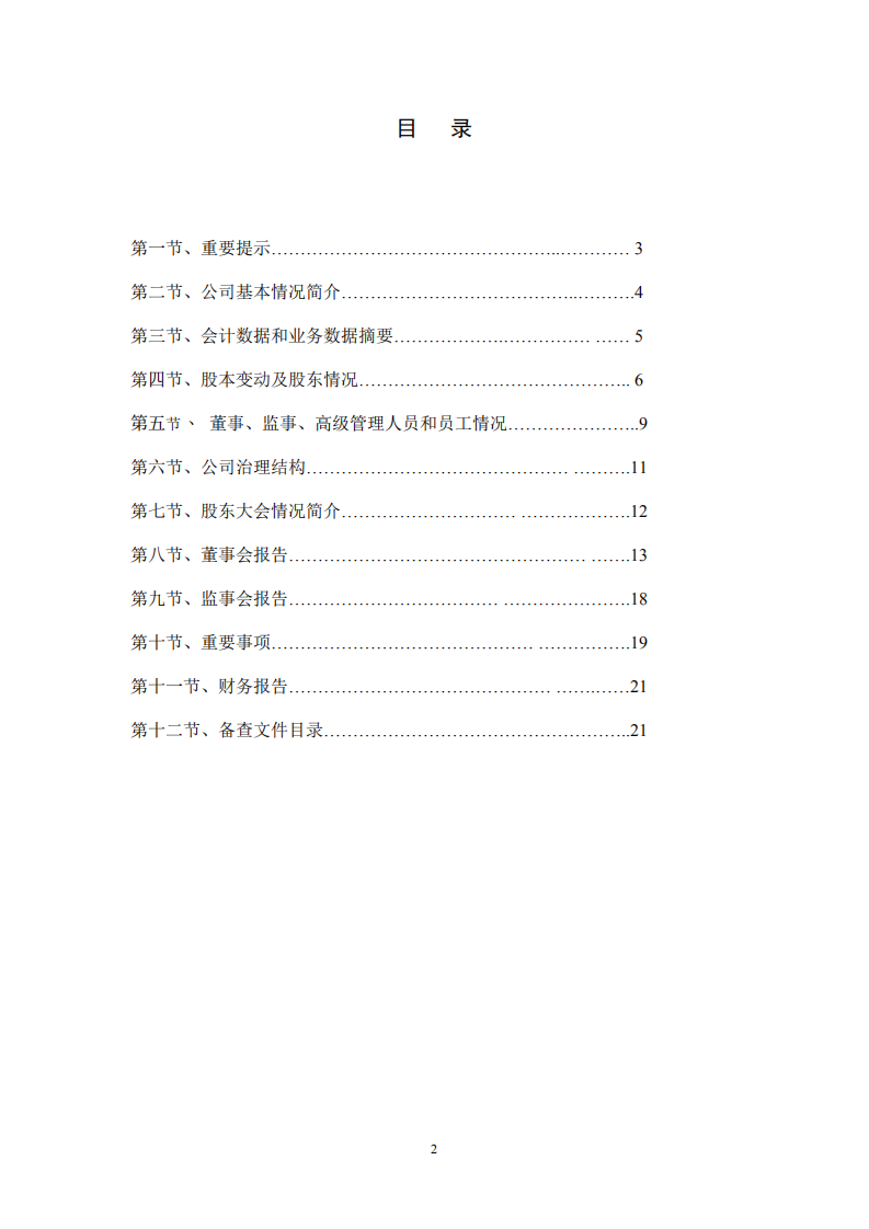 山东淄博华光陶瓷股份有限公司2005年年度报告.PDF 第2页