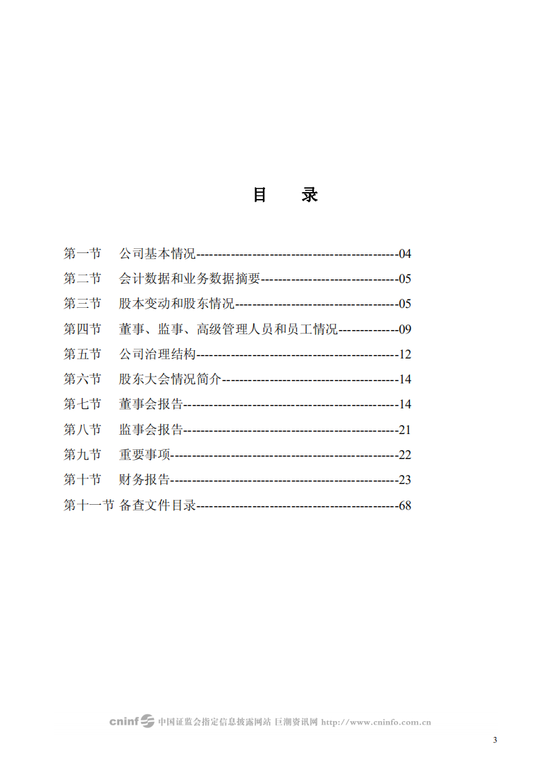 大庆华科股份有限公司2009年年度报告.PDF 第3页