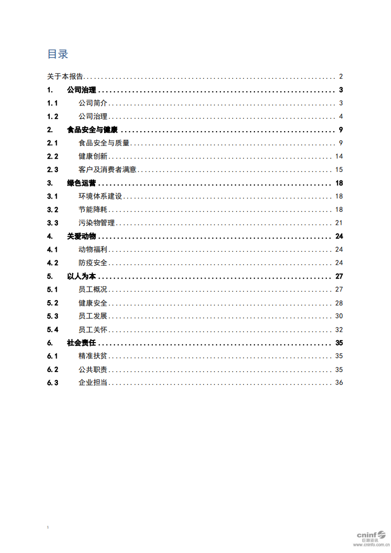 河南双汇投资发展股份有限公司2019年度环境、社会责任及公司治理报告.PDF 第2页