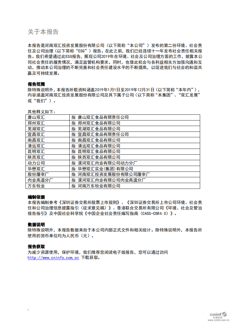 河南双汇投资发展股份有限公司2019年度环境、社会责任及公司治理报告.PDF 第3页