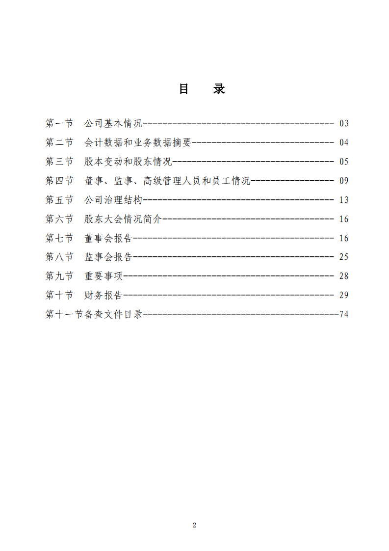 大庆华科股份有限公司2010年年度报告.PDF 第3页