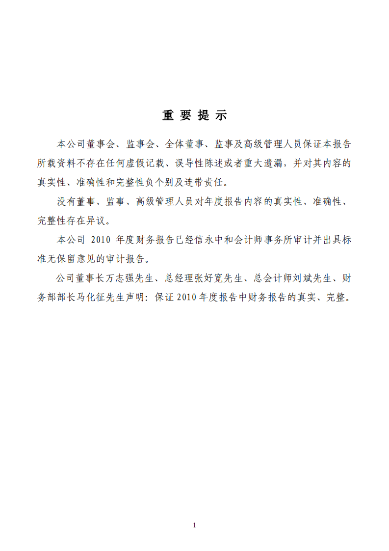 大庆华科股份有限公司2010年年度报告.PDF 第2页