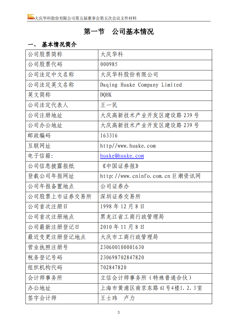 大庆华科股份有限公司2011年年度报告.PDF 第4页