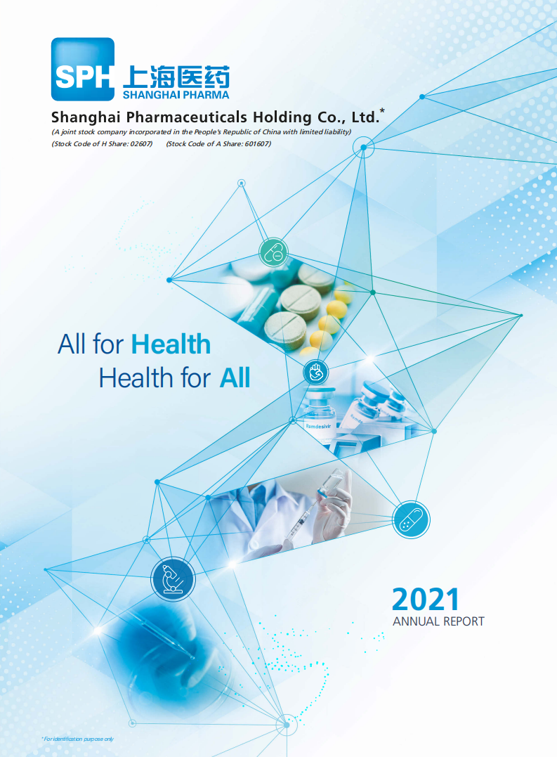 上海医药集团股份有限公司（SHANGHAI PHARMACEUTICALS HOLDING）2021年年度报告（英文版）.pdf 第1页