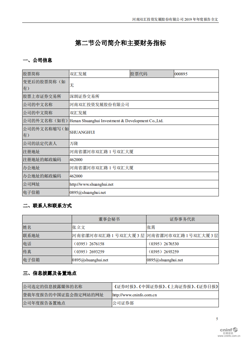 河南双汇投资发展股份有限公司2019年年度报告.PDF 第5页