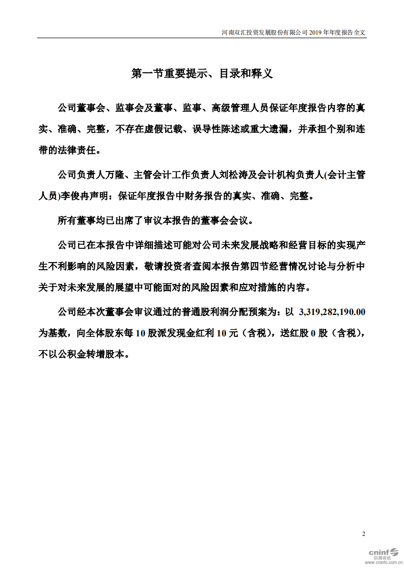 河南双汇投资发展股份有限公司2019年年度报告.PDF 第2页