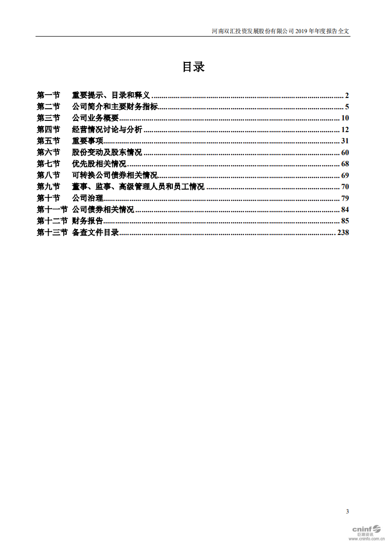 河南双汇投资发展股份有限公司2019年年度报告.PDF 第3页