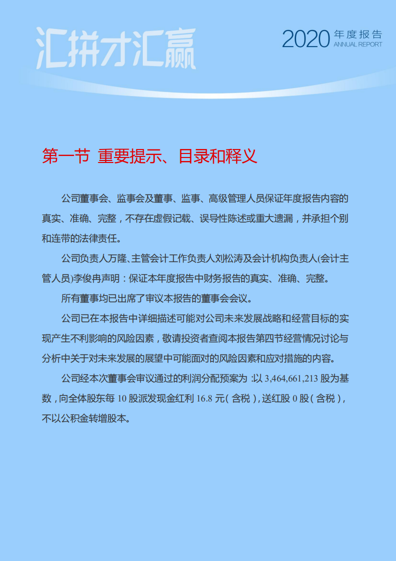 河南双汇投资发展股份有限公司2020年年度报告.PDF 第2页