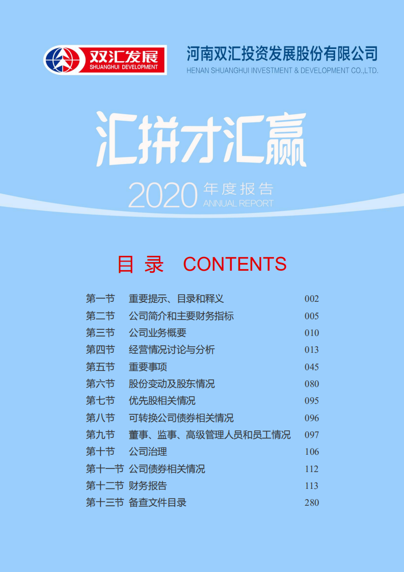 河南双汇投资发展股份有限公司2020年年度报告.PDF 第3页