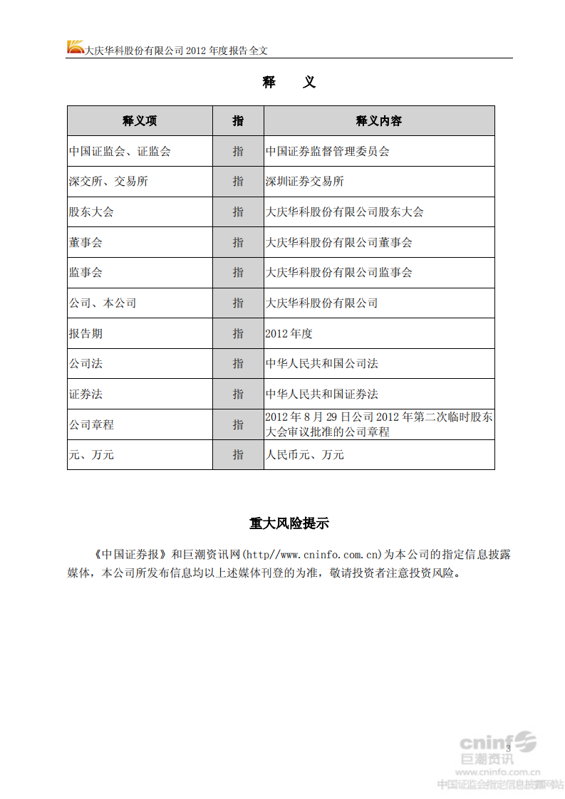 大庆华科股份有限公司2012年年度报告.PDF 第4页