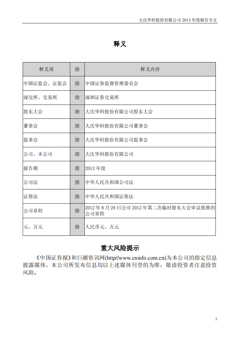 大庆华科股份有限公司2013年年度报告.PDF 第4页