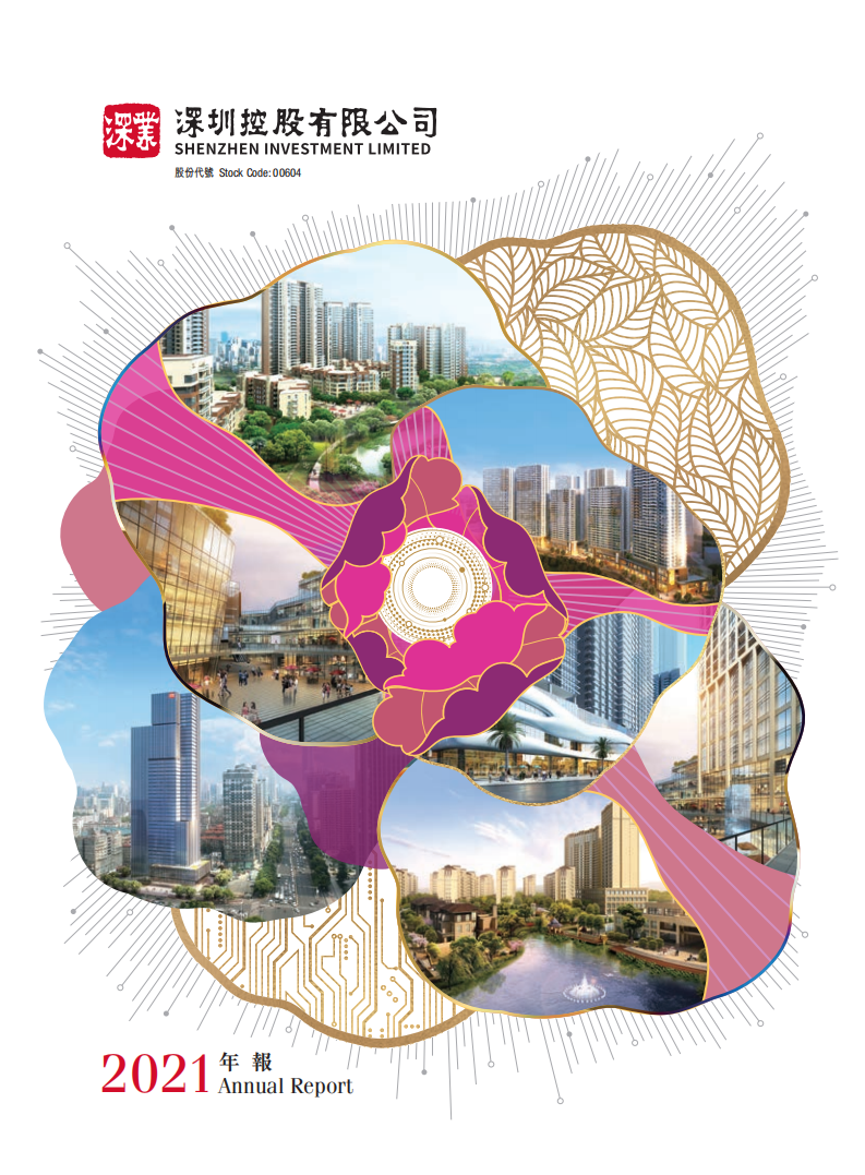 深圳市投资控股有限公司（SHENZHEN INVESTMENT HOLDINGS）2021年年度报告（英文版）.pdf 第1页