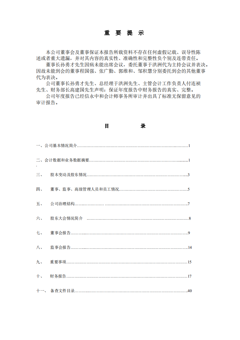 黑龙江北大荒农业股份有限公司2003年年度报告.PDF 第2页