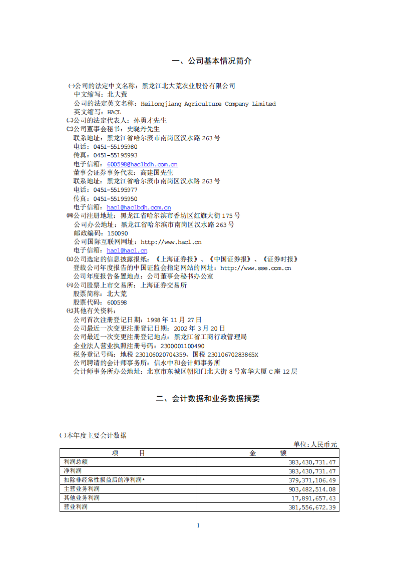 黑龙江北大荒农业股份有限公司2003年年度报告.PDF 第3页