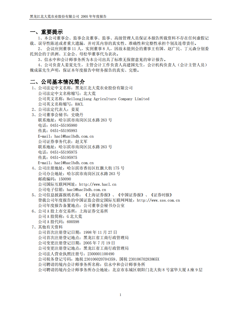 黑龙江北大荒农业股份有限公司2005年年度报告.PDF 第3页