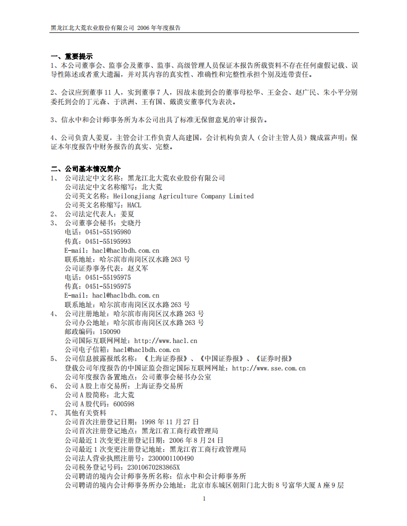 黑龙江北大荒农业股份有限公司2006年年度报告.PDF 第3页