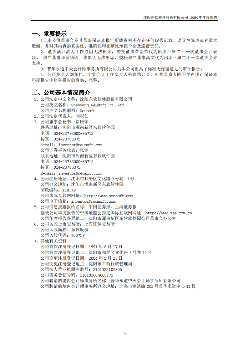 沈阳东软软件股份有限公司2004年年度报告.PDF 第3页