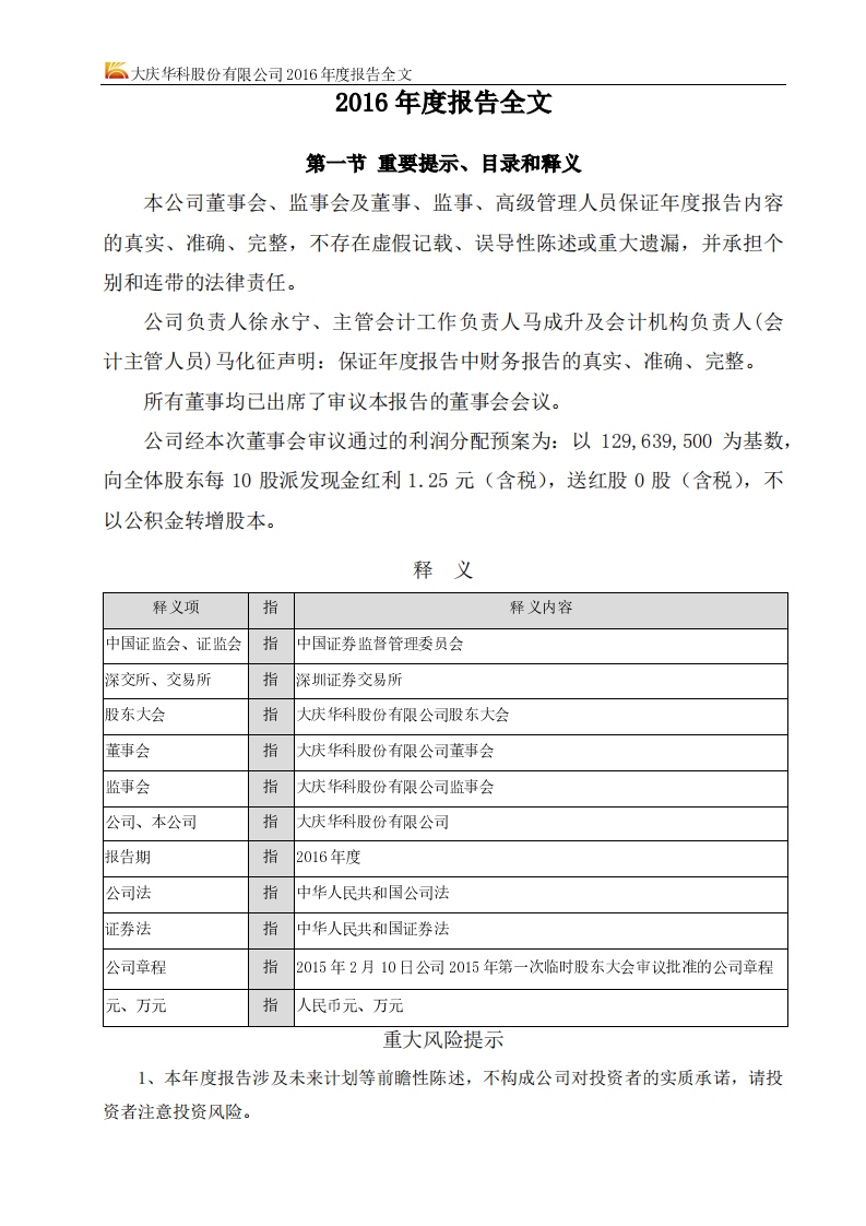 大庆华科股份有限公司2016年年度报告.PDF 第3页