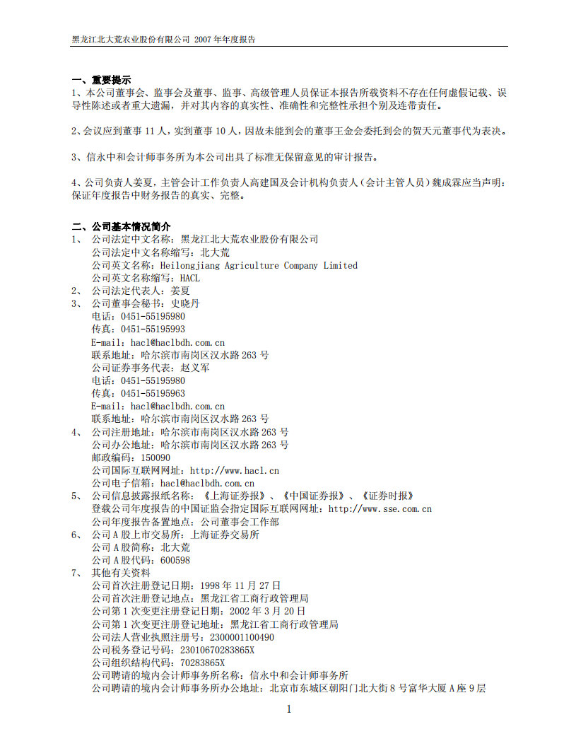 黑龙江北大荒农业股份有限公司2007年年度报告.PDF 第3页