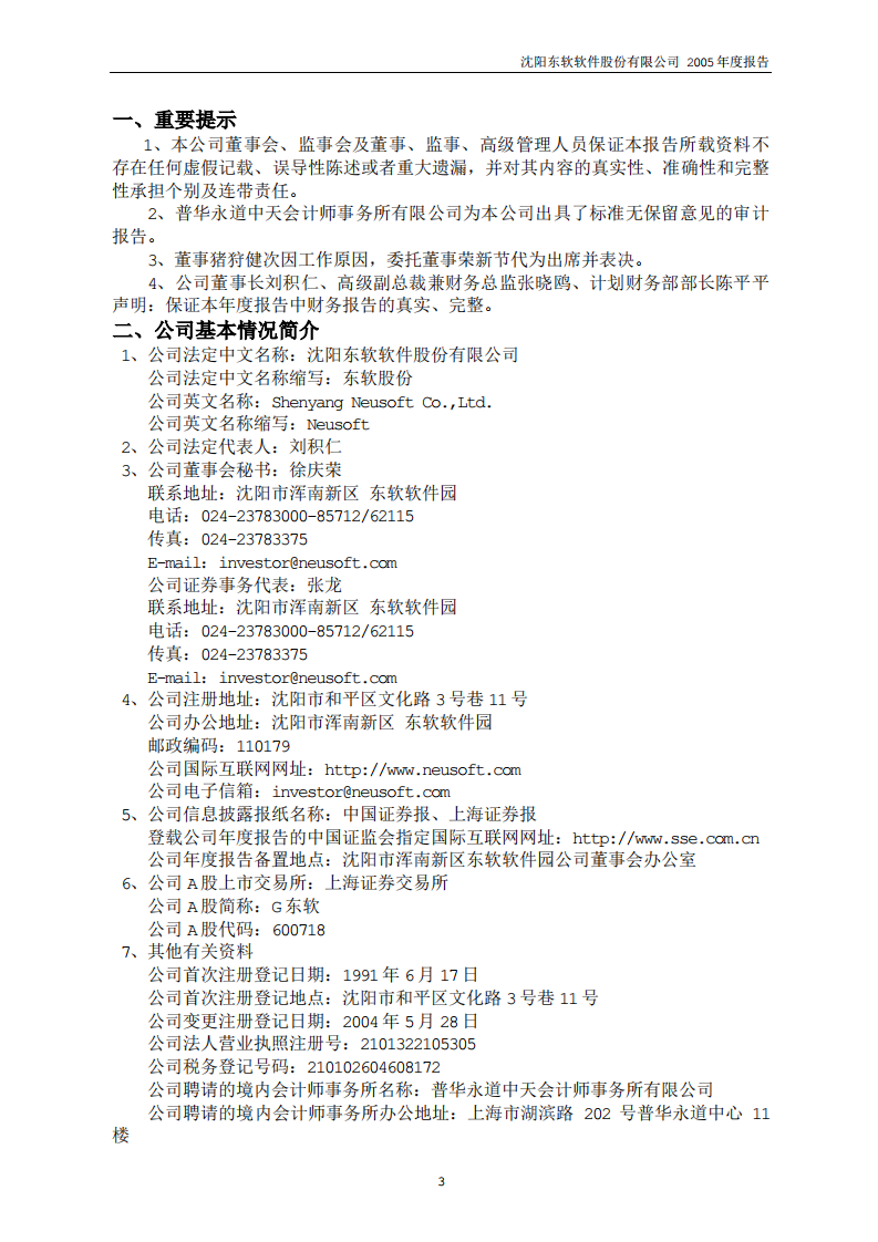 沈阳东软软件股份有限公司2005年年度报告.PDF 第3页